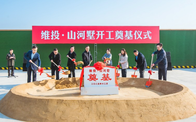 200萬(wàn)起主城聯(lián)排！維投・山河墅開(kāi)工奠基！即將開(kāi)售！