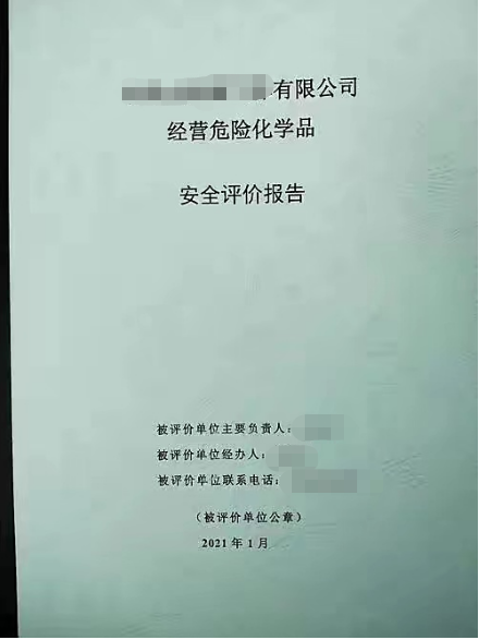 安全應(yīng)急預(yù)案、職業(yè)衛(wèi)生三同時(shí)